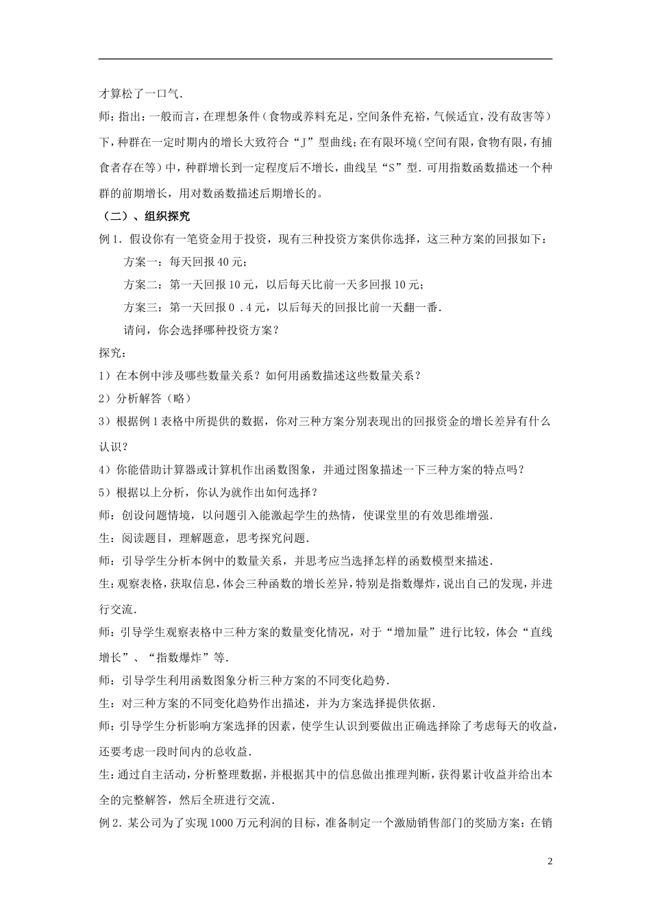 高中数学 第三章 指数函数和对数函数 3.6 指数函数、幂函数、对数函数增长的比较教案2 北师大版必修1-北师大版高一必修1数学教案_第2页