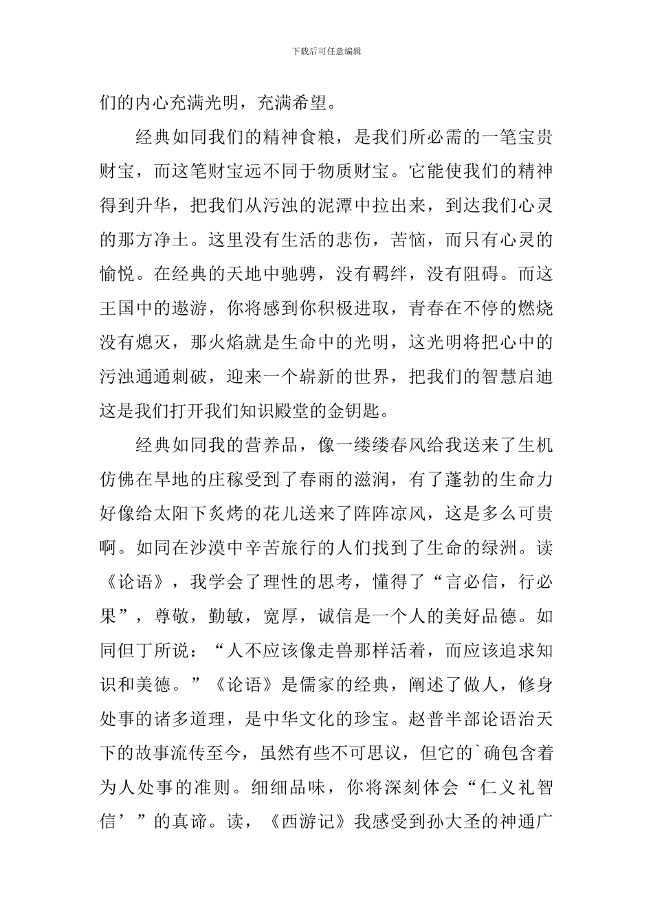 2024经典伴我行演讲稿_第3页