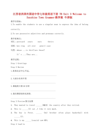 江苏省洪泽外国语中学七年级英语下册 7B Unit 3 Welcome to Sunshine Town Grammer教学案 牛津版