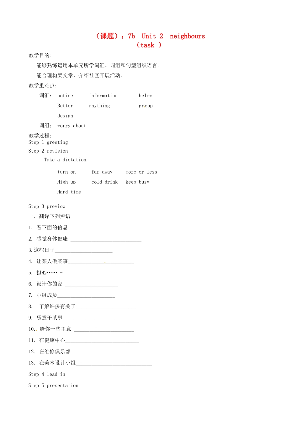 江苏省洪泽外国语中学七年级英语下册 7B Unit 2 Neighbours Task教学案 牛津版_第1页