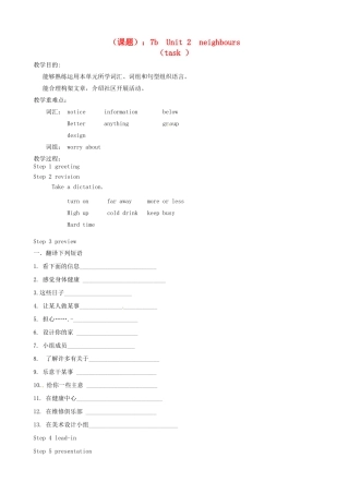 江苏省洪泽外国语中学七年级英语下册 7B Unit 2 Neighbours Task教学案 牛津版
