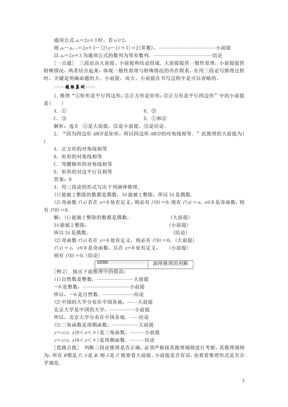 高中数学 第三章 推理与证明 2 数学证明教案（含解析）北师大版选修1-2-北师大版高二选修1-2数学教案_第2页