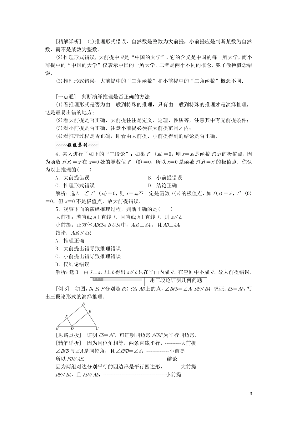 高中数学 第三章 推理与证明 2 数学证明教案（含解析）北师大版选修1-2-北师大版高二选修1-2数学教案_第3页