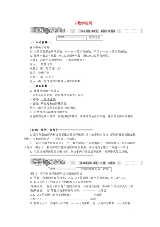 高中数学 第三章 推理与证明 2 数学证明教案（含解析）北师大版选修1-2-北师大版高二选修1-2数学教案