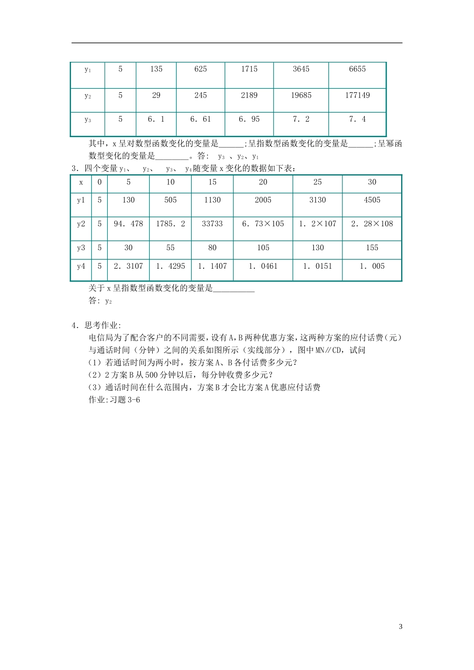 高中数学 第三章 指数函数和对数函数 3.6 指数函数、幂函数、对数函数增长的比较教案3 北师大版必修1-北师大版高一必修1数学教案_第3页