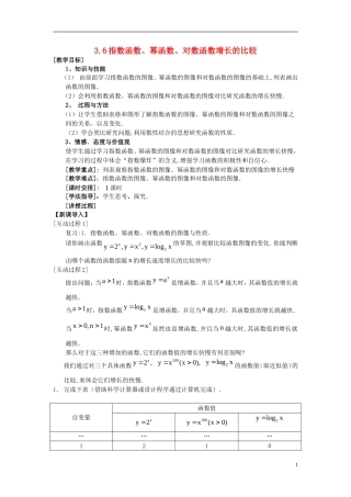 高中数学 第三章 指数函数和对数函数 3.6 指数函数、幂函数、对数函数增长的比较教案3 北师大版必修1-北师大版高一必修1数学教案
