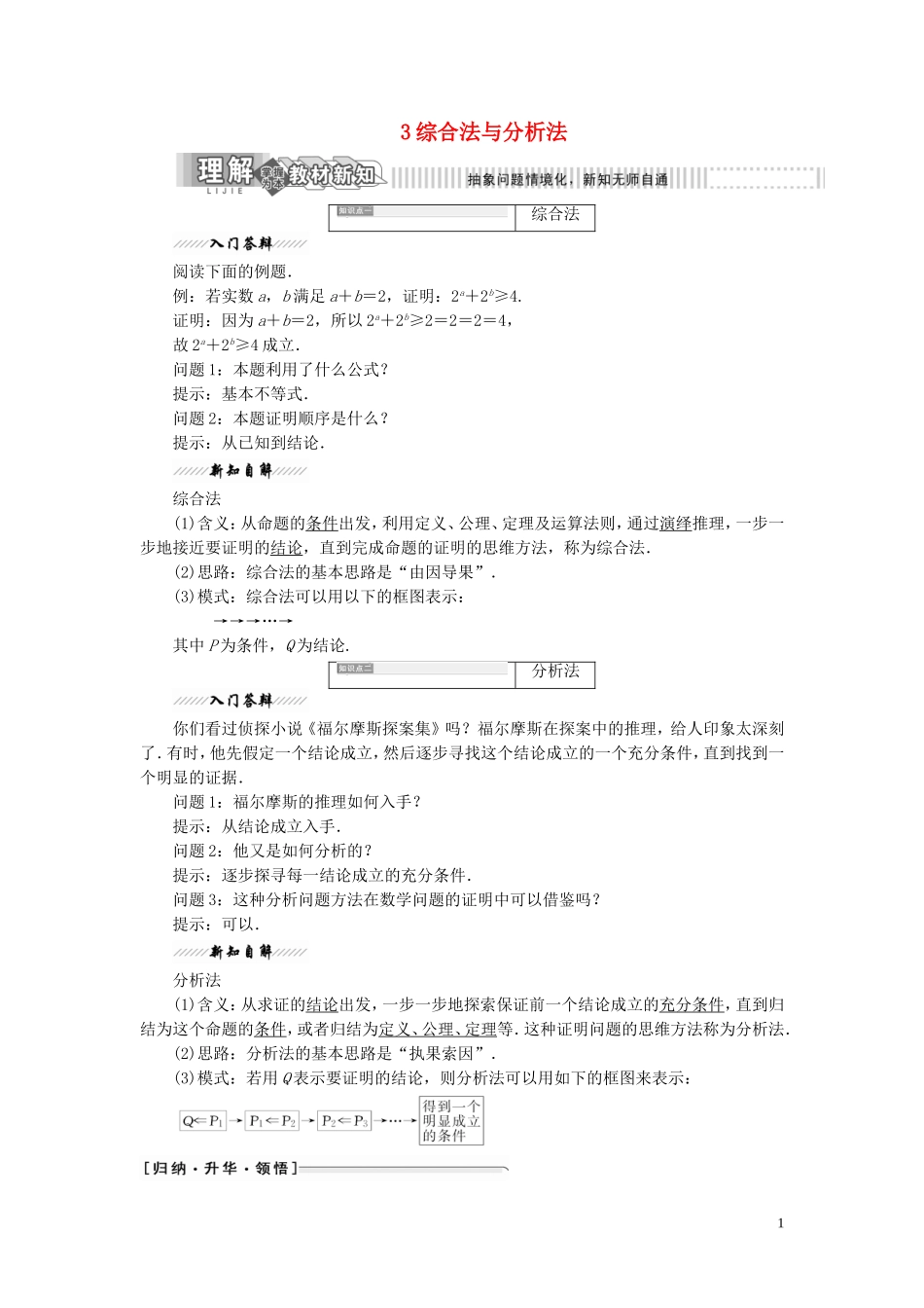 高中数学 第三章 推理与证明 3 综合法与分析法教案（含解析）北师大版选修1-2-北师大版高二选修1-2数学教案_第1页