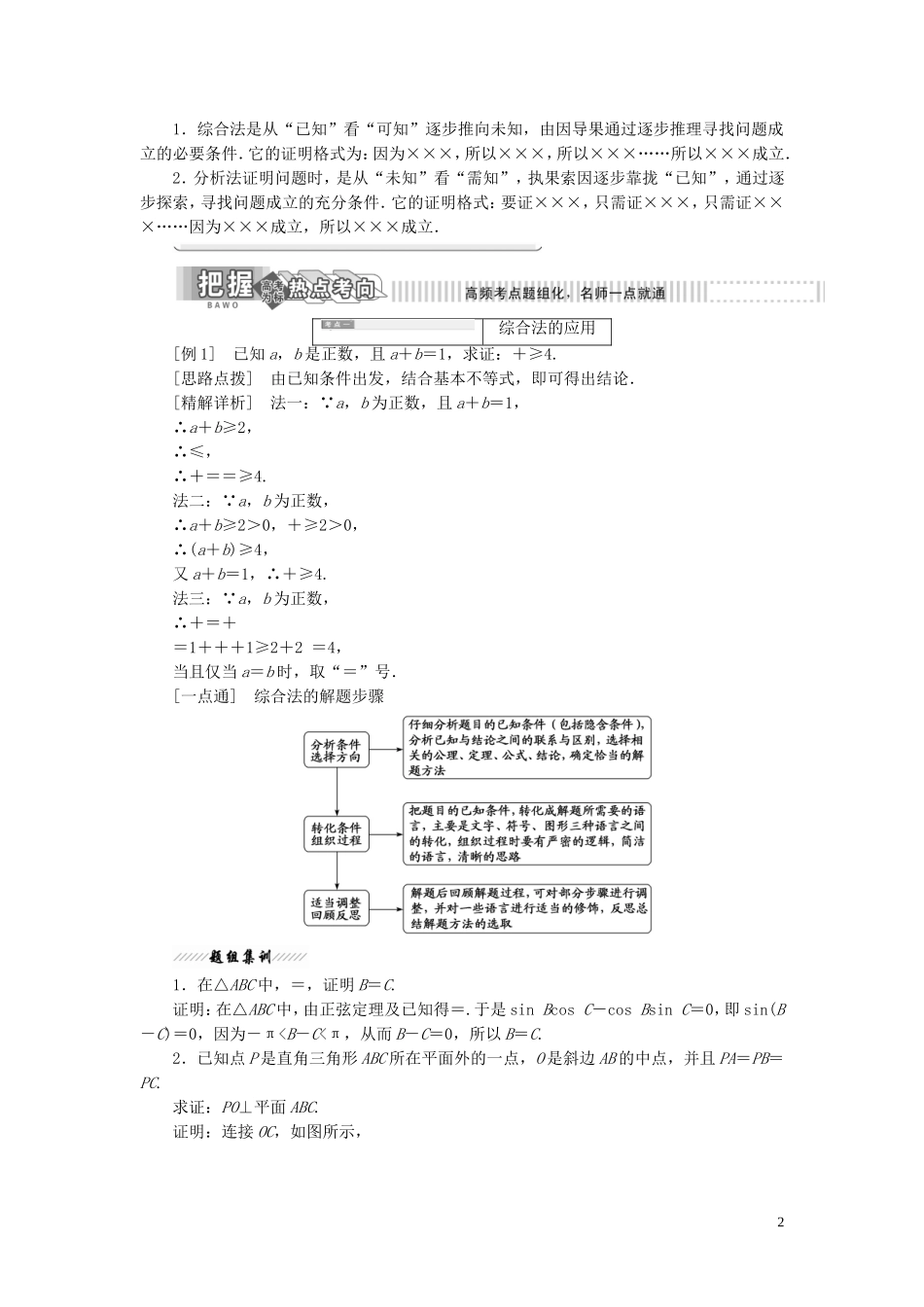 高中数学 第三章 推理与证明 3 综合法与分析法教案（含解析）北师大版选修1-2-北师大版高二选修1-2数学教案_第2页