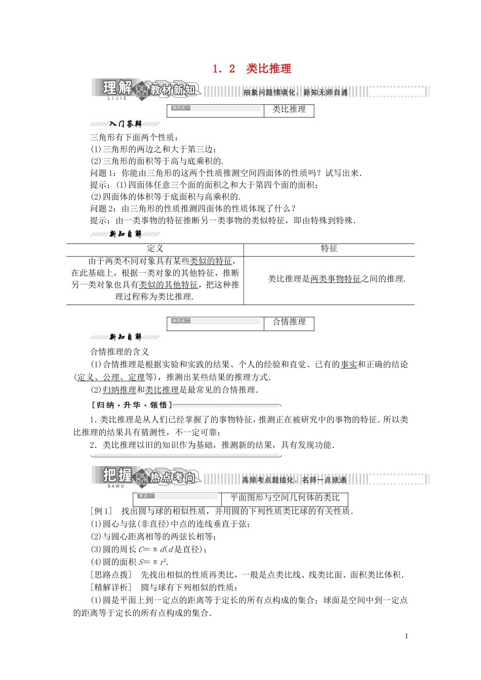 高中数学 第三章 推理与证明 1.1.2 类比推理教案（含解析）北师大版选修1-2-北师大版高二选修1-2数学教案_第1页