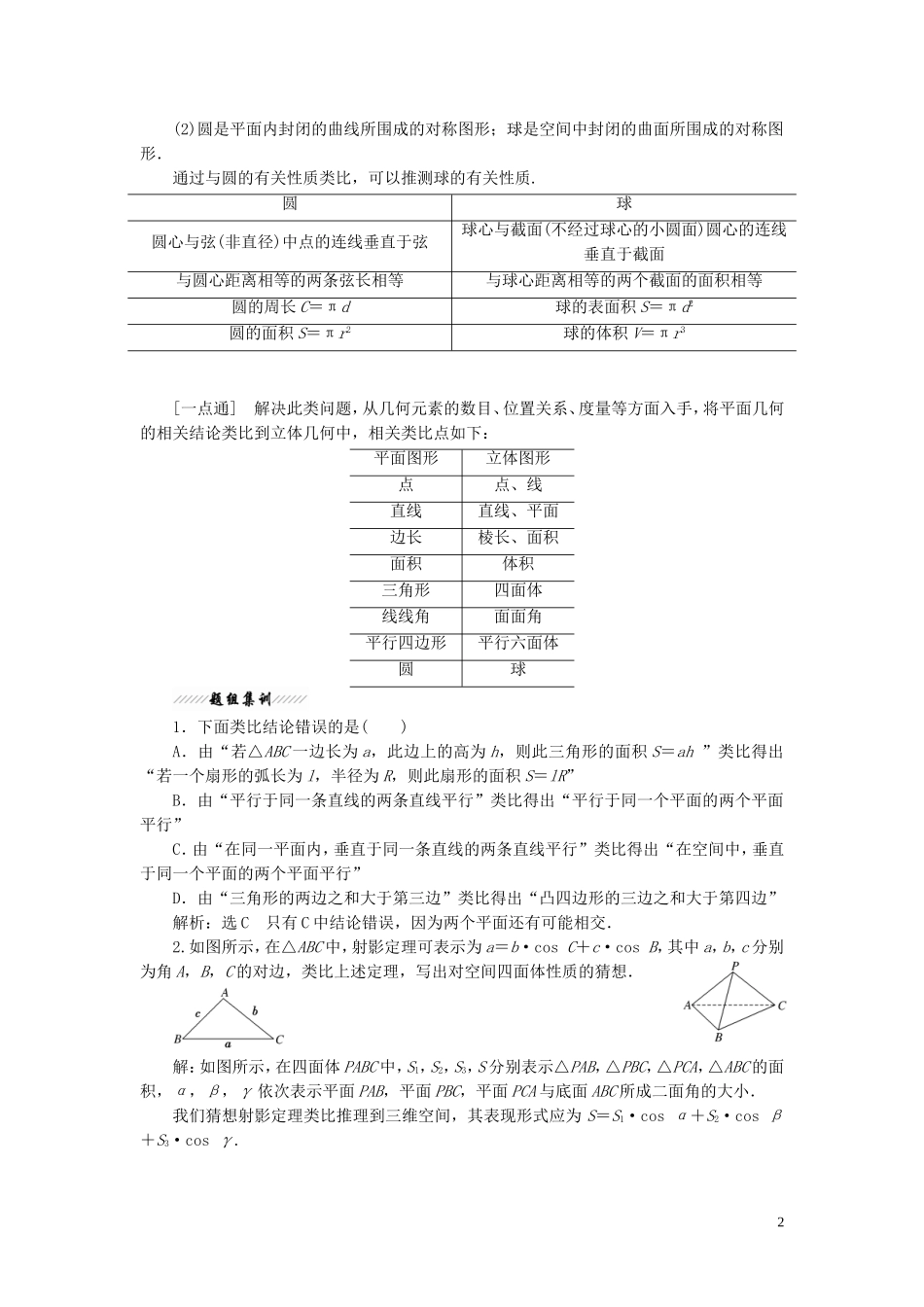 高中数学 第三章 推理与证明 1.1.2 类比推理教案（含解析）北师大版选修1-2-北师大版高二选修1-2数学教案_第2页