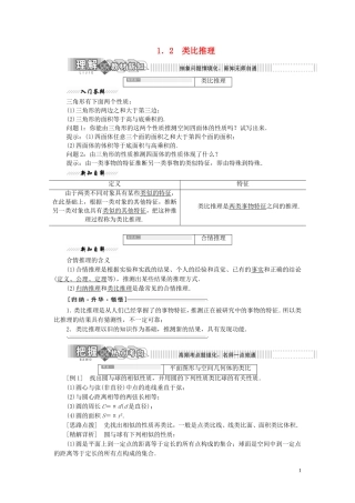 高中数学 第三章 推理与证明 1.1.2 类比推理教案（含解析）北师大版选修1-2-北师大版高二选修1-2数学教案