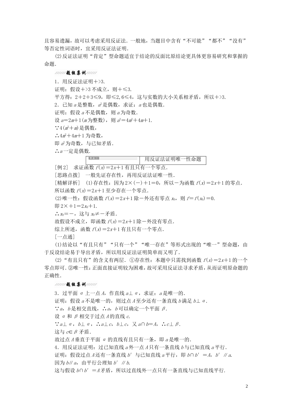 高中数学 第三章 推理与证明 4 反证法教案（含解析）北师大版选修1-2-北师大版高二选修1-2数学教案_第2页