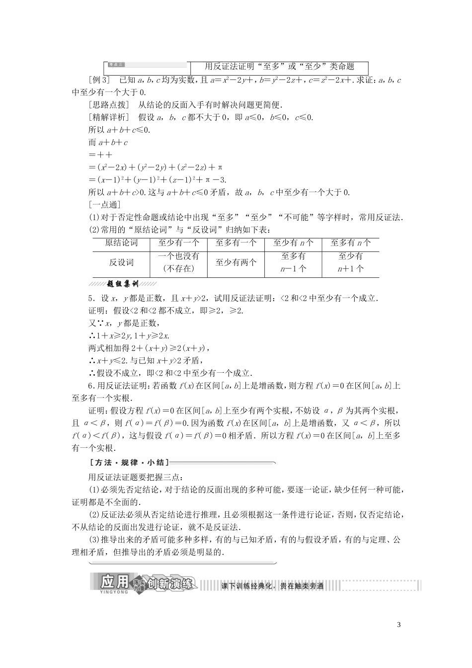 高中数学 第三章 推理与证明 4 反证法教案（含解析）北师大版选修1-2-北师大版高二选修1-2数学教案_第3页