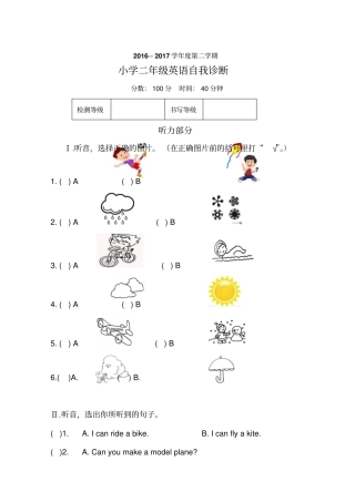 2012017学年第二学期新起点人教版二年级期中月考测试题小学英语试题