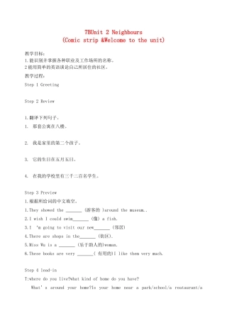 江苏省洪泽外国语中学七年级英语下册 7B Unit 2 Neighbours Comic strip &Welcome to the unit教学案 牛津版