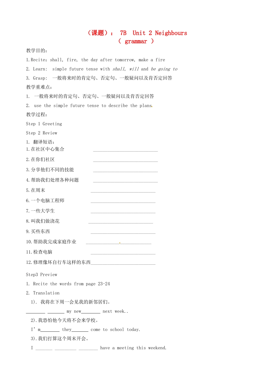 江苏省洪泽外国语中学七年级英语下册 7B Unit 2 Neighbours Grammar教学案 牛津版_第1页