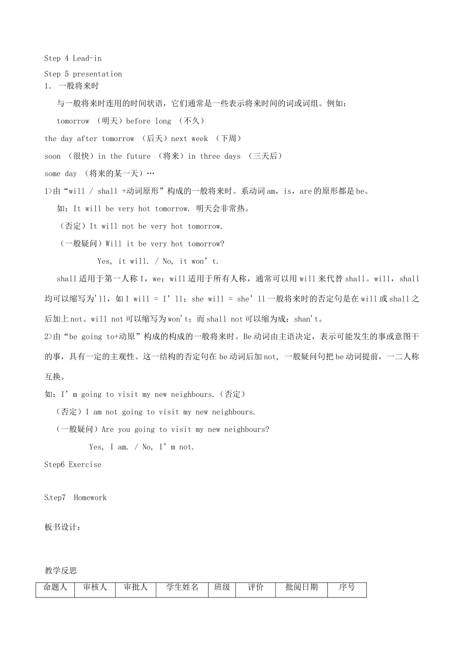 江苏省洪泽外国语中学七年级英语下册 7B Unit 2 Neighbours Grammar教学案 牛津版_第2页