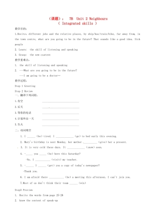 江苏省洪泽外国语中学七年级英语下册 7B Unit 2 Neighbours Integrated skills教学案 牛津版