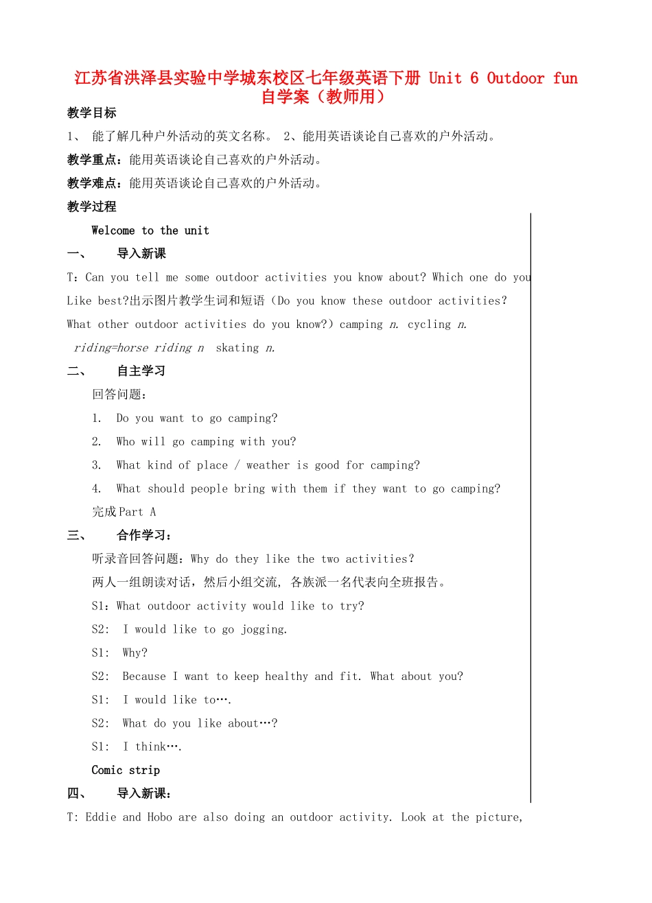 江苏省洪泽县实验中学城东校区七年级英语下册 Unit 6 Outdoor fun自学案（教师用）_第1页