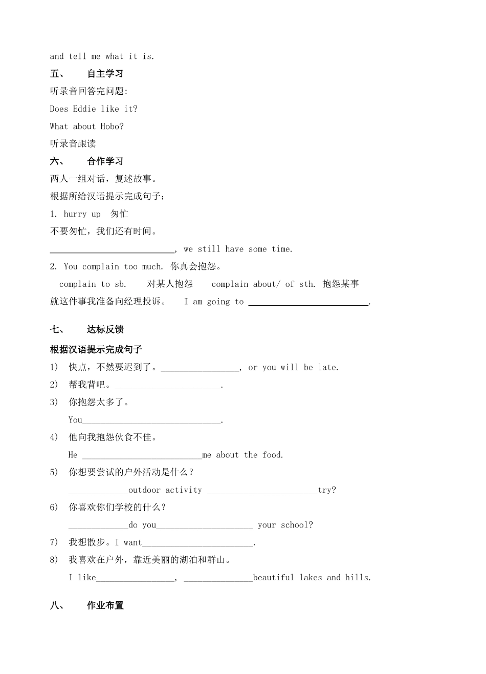 江苏省洪泽县实验中学城东校区七年级英语下册 Unit 6 Outdoor fun自学案（教师用）_第2页