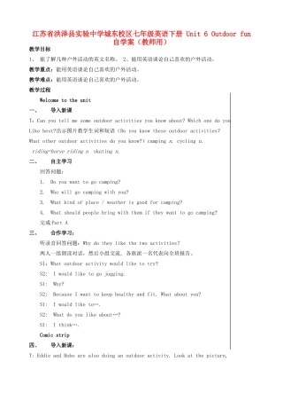 江苏省洪泽县实验中学城东校区七年级英语下册 Unit 6 Outdoor fun自学案（教师用）