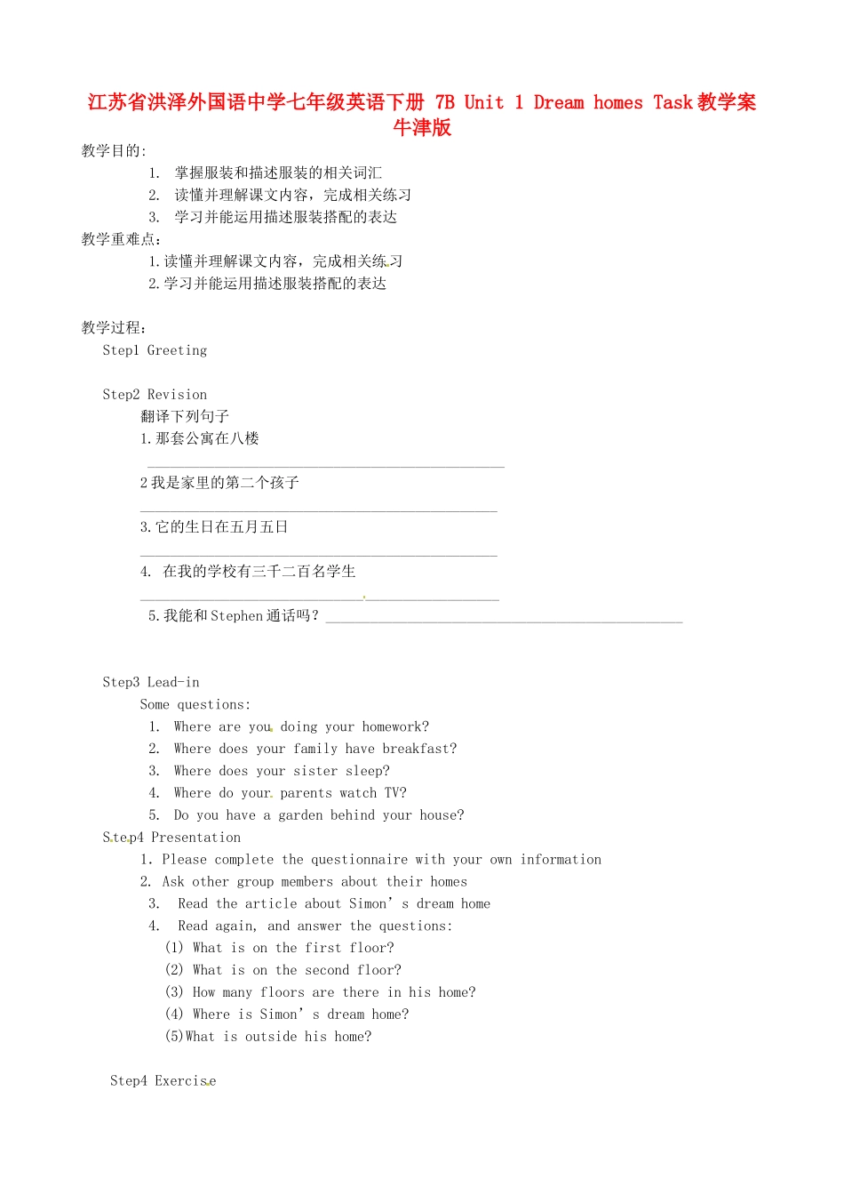 江苏省洪泽外国语中学七年级英语下册 7B Unit 1 Dream homes Task教学案 牛津版_第1页