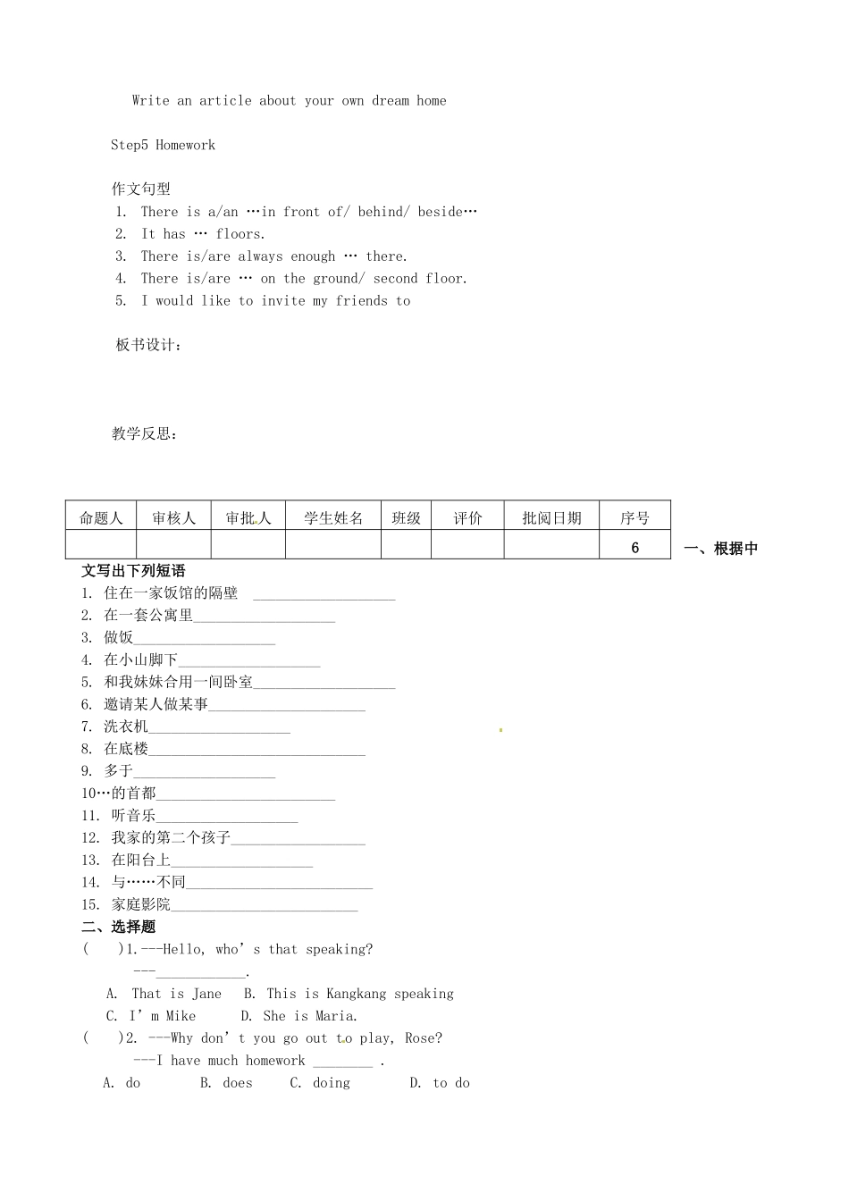 江苏省洪泽外国语中学七年级英语下册 7B Unit 1 Dream homes Task教学案 牛津版_第2页