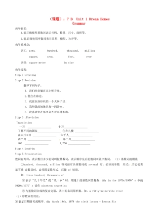 江苏省洪泽外国语中学七年级英语下册 7B Unit 1 Dream Homes Grammar教学案 牛津版