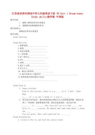 江苏省洪泽外国语中学七年级英语下册 7B Unit 1 Dream homes Study skills教学案 牛津版