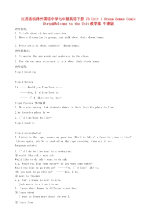 江苏省洪泽外国语中学七年级英语下册 7B Unit 1 Dream Homes Comic Strip&Welcome to the Unit教学案 牛津版