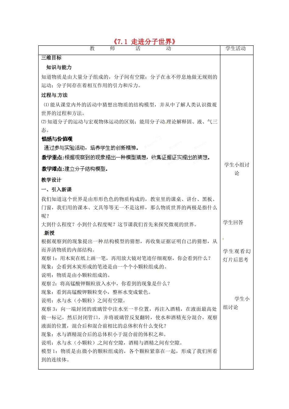 江苏省泰州市白马中学八年级物理下册《7.1 走进分子世界》教学案 苏科版_第1页