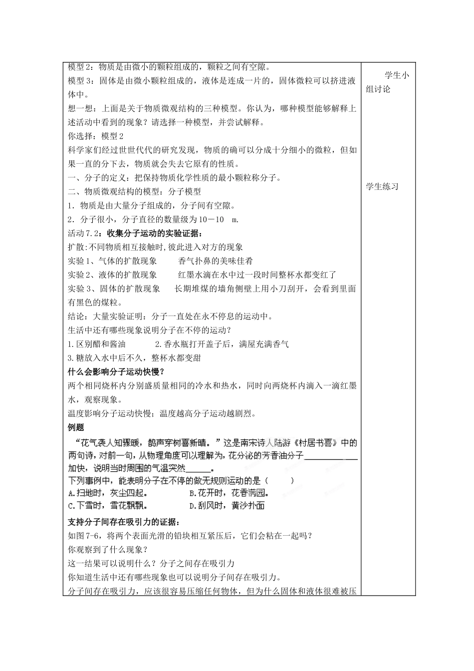 江苏省泰州市白马中学八年级物理下册《7.1 走进分子世界》教学案 苏科版_第2页