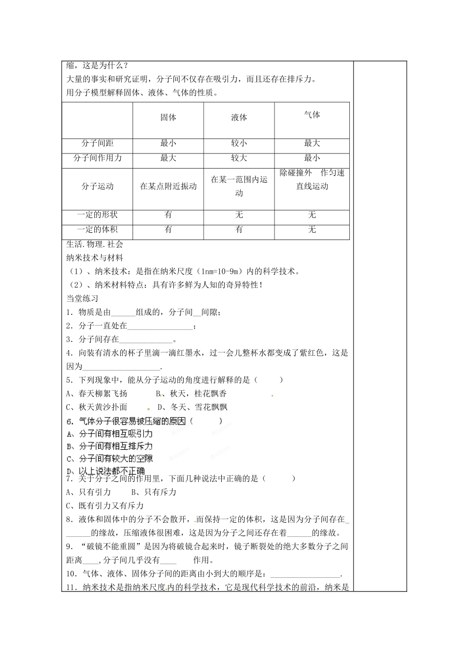 江苏省泰州市白马中学八年级物理下册《7.1 走进分子世界》教学案 苏科版_第3页