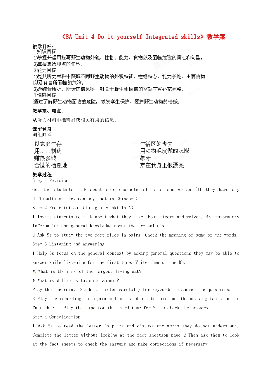 江苏省泰州市白马中学八年级英语上册《8A Unit 4 Do it yourself Integrated skills》教学案 （新版）牛津版_第1页