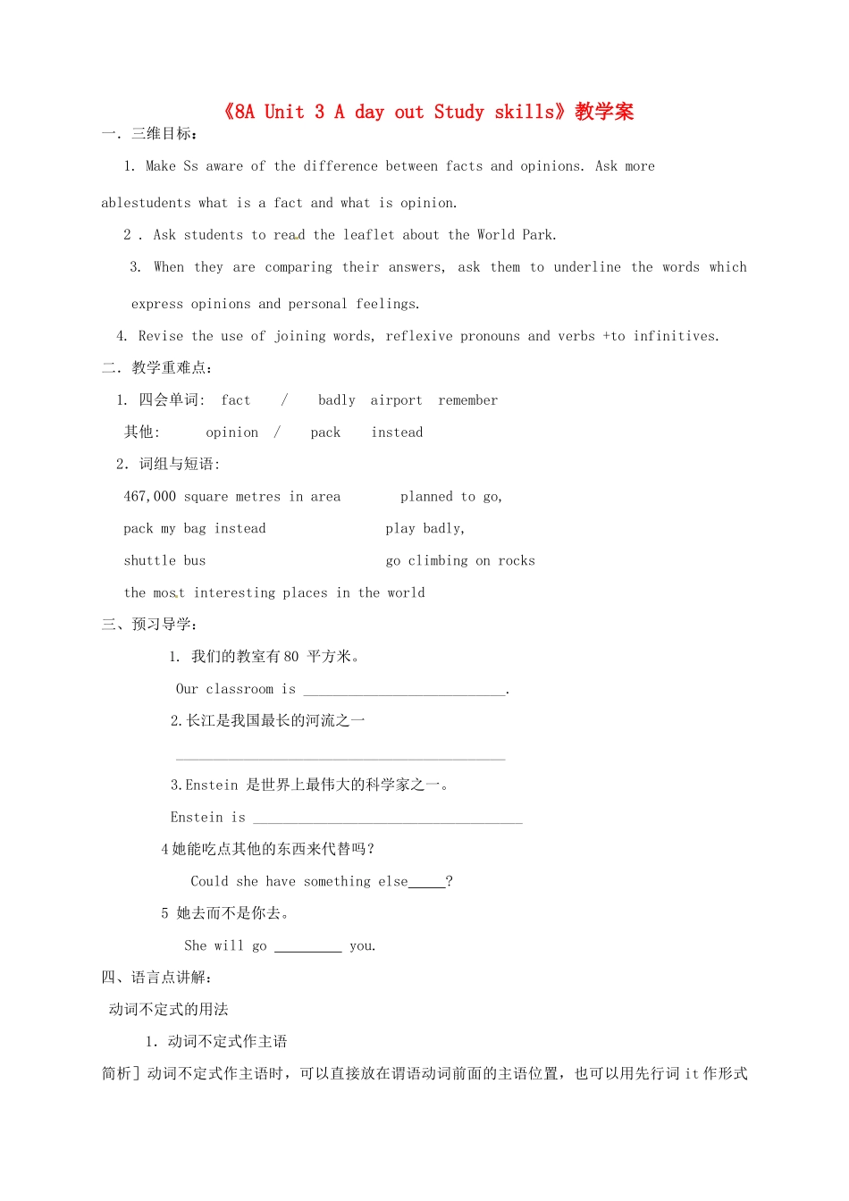 江苏省泰州市白马中学八年级英语上册《8A Unit 3 A day out Study skills》教学案 （新版）牛津版_第1页