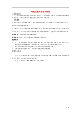 高中数学 第三章 指数函数和对数函数 3.5 对数函数 3.5.2 对数函数的图像与性质教案 北师大版必修1-北师大版高一必修1数学教案