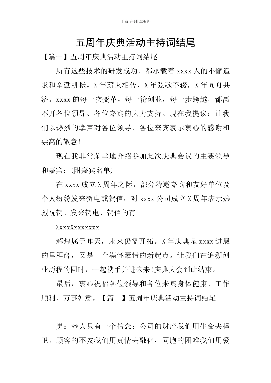 五周年庆典活动主持词结尾_第1页