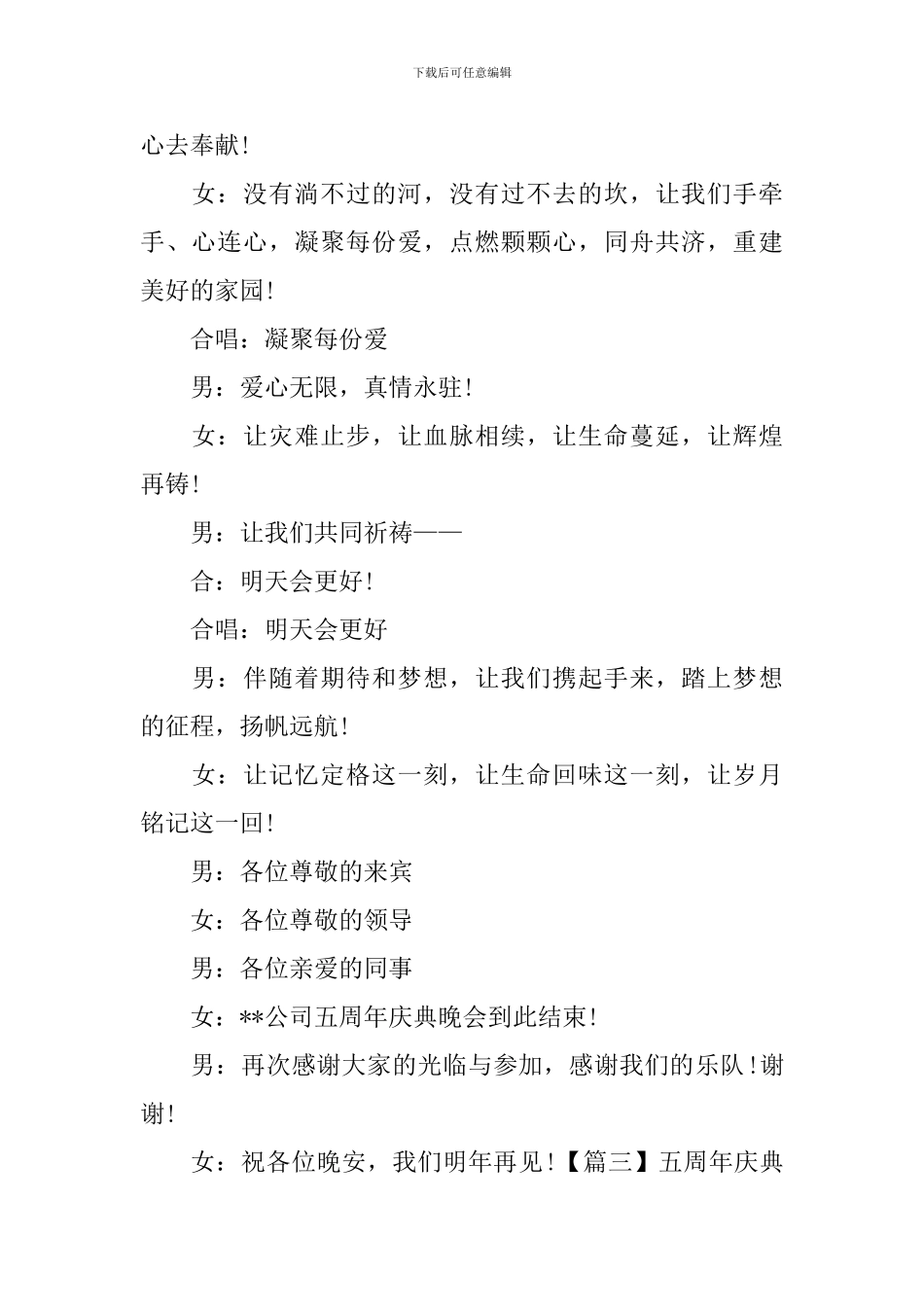 五周年庆典活动主持词结尾_第2页