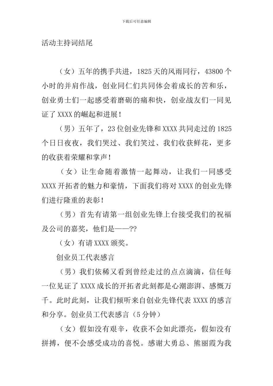 五周年庆典活动主持词结尾_第3页