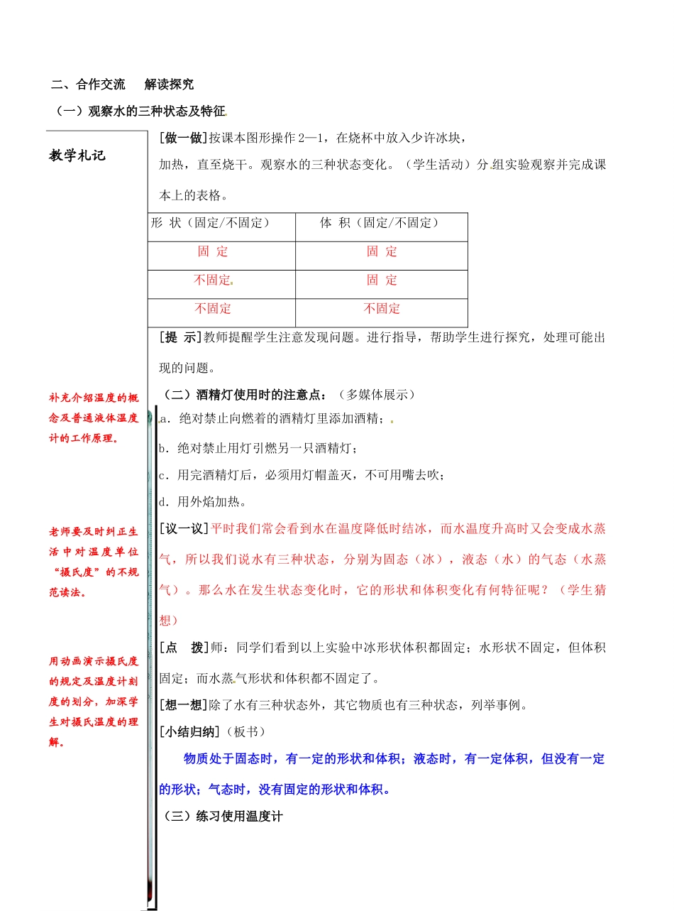 江苏省泰州市白马中学八年级物理上册《2.1 物质的三态 温度的测量》教学案 苏科版_第2页