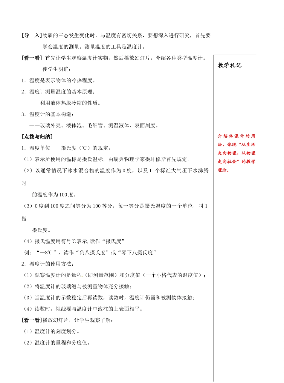 江苏省泰州市白马中学八年级物理上册《2.1 物质的三态 温度的测量》教学案 苏科版_第3页