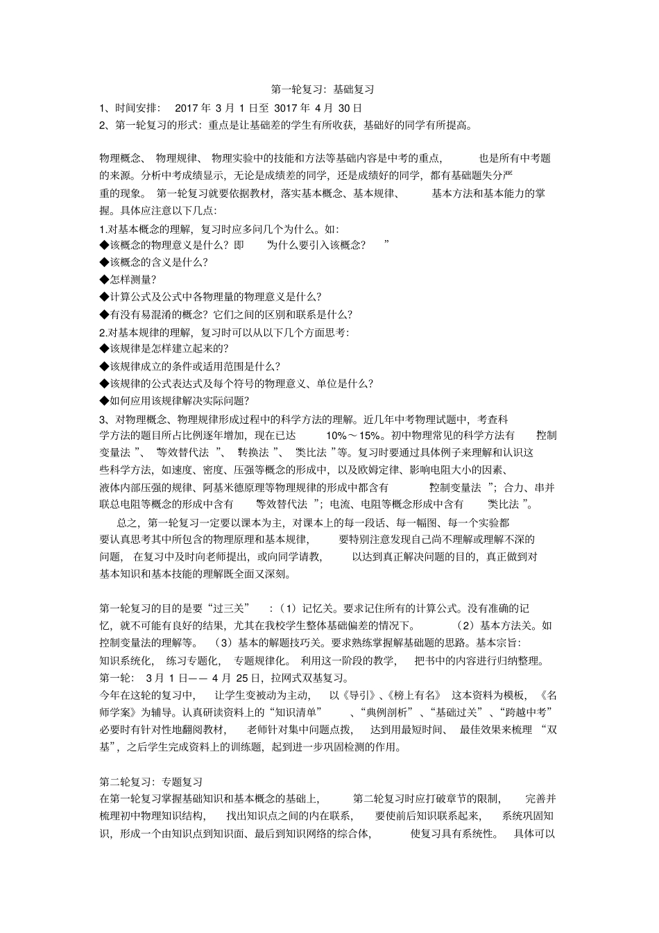 2012017学年经典中考物理复习计划详细版_第1页