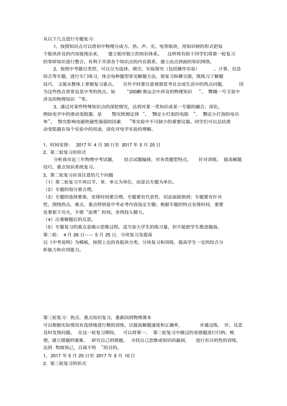 2012017学年经典中考物理复习计划详细版_第2页