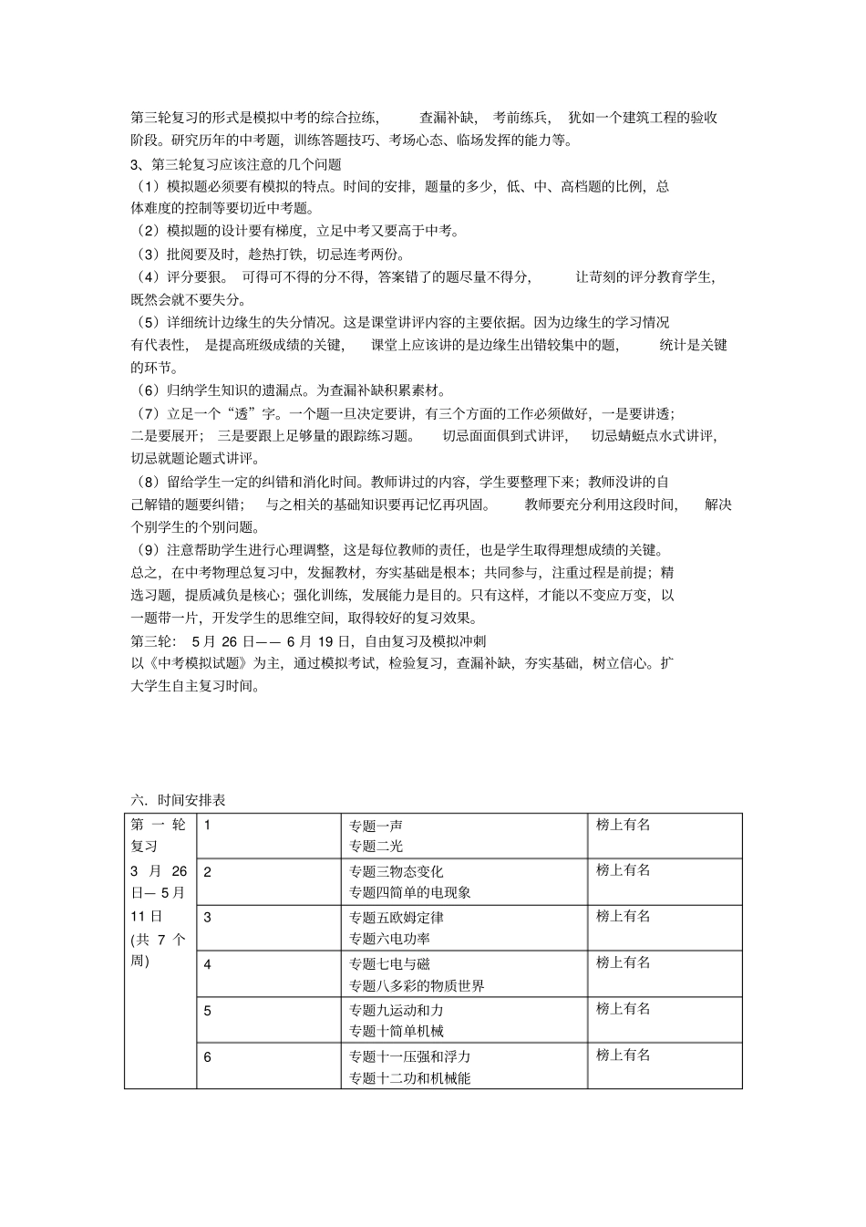 2012017学年经典中考物理复习计划详细版_第3页