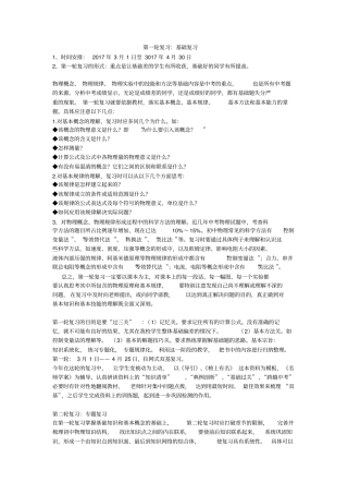 2012017学年经典中考物理复习计划详细版