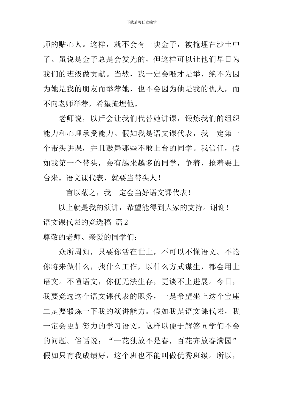 语文课代表的竞选稿5篇_第2页