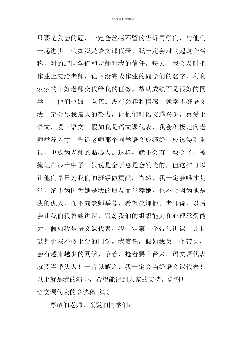 语文课代表的竞选稿5篇_第3页