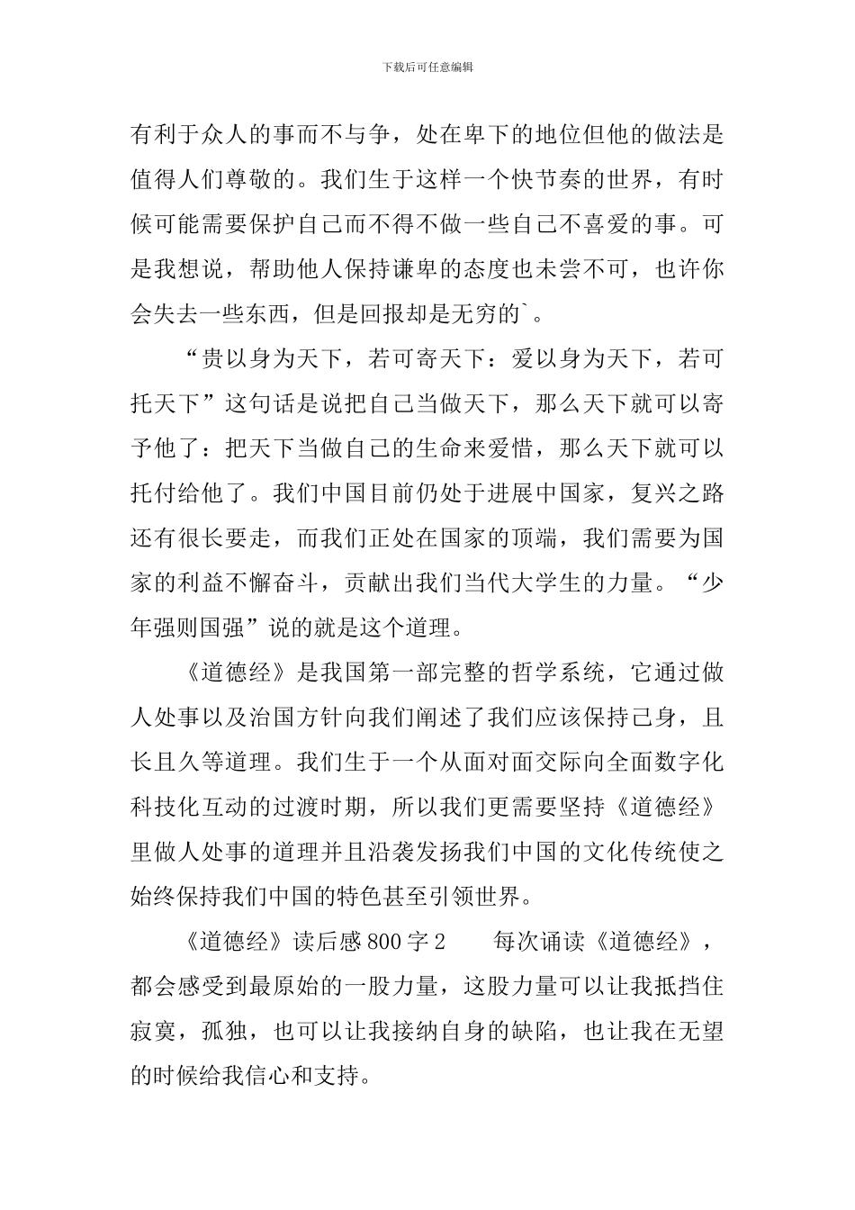 《道德经》读后感范文800字_第2页