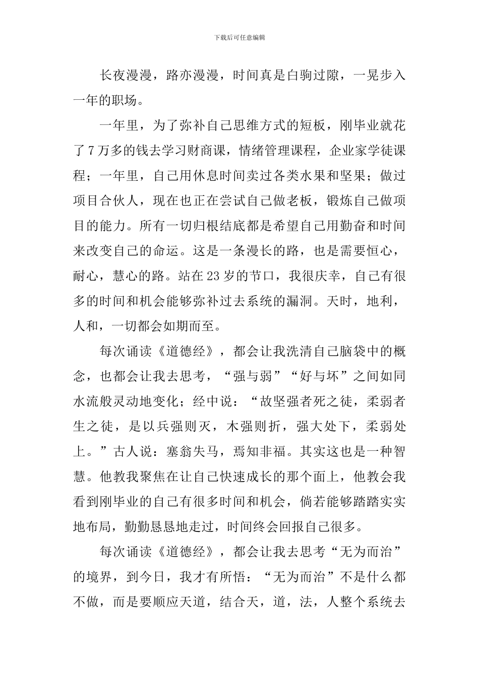 《道德经》读后感范文800字_第3页