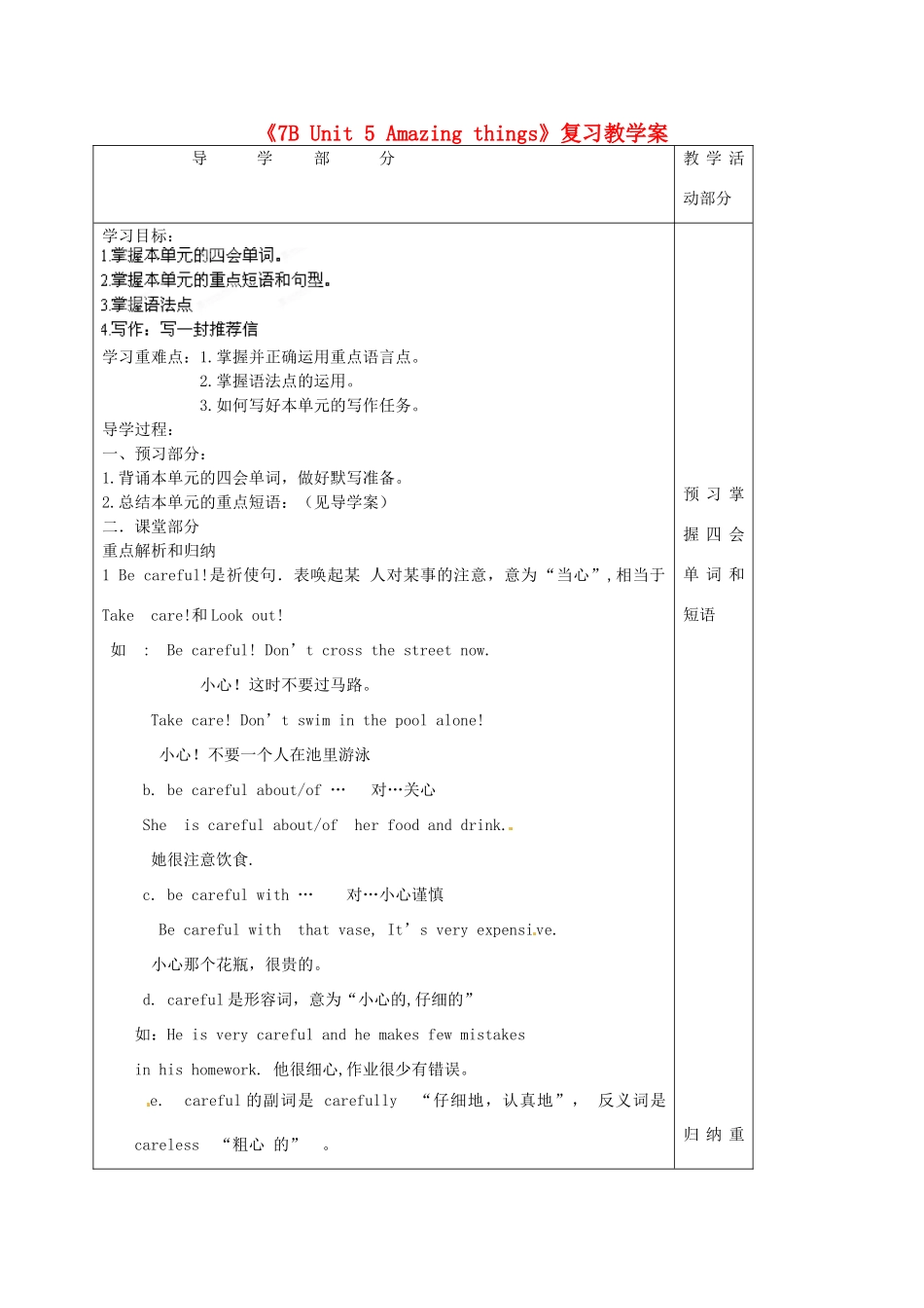 江苏省泰州市白马中学七年级英语下册《7B Unit 5 Amazing things》复习教学案 （新版）牛津版_第1页